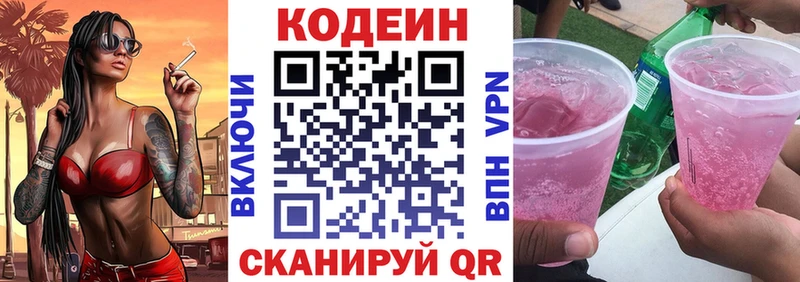 Codein Purple Drank  kraken сайт  Катав-Ивановск  где найти  